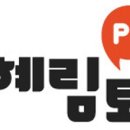 [수원토익학원] 수 많은 성적표후기는 박혜림토익 홈페이지에서! :)