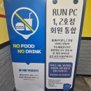 런PC방 | 모란역 놀거리 런 피시방 내돈내산 방문후기