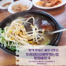 우리집다음에맛있는집 양평해장국 평택만세로점 이미지