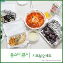 아이비스 PC방 화천점 | 새로 오픈한 불스떡볶이 화천점 치즈불순세트 포장후기