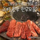한우 | 불당동한우 맛집 대동한우 투플러스 한우모듬 후기