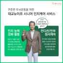 용인시기흥구치매안심센터 | [대교뉴이프 용인주간보호센터] 1교시-공감활동+건강활동, 2교시- 브레인트레이닝 워크북활동 , 3교시...