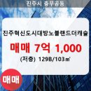 대방노블랜드 더 캐슬 아파트 이미지