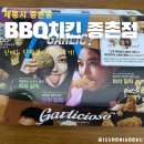 취향저격 비비큐 치킨 세종 종촌동 BBQ 단짠갈릭 후기
