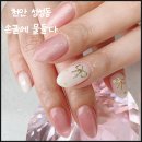 천안 네일샵 :: 천안 네일아트 맛집 손끝에 물들다