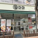 떡마마 청주오송점