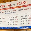 묵리송어횟집
