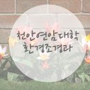 환경조경