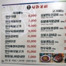 신라갈비 - 종로구 돈화문로5길 38 | 신라갈비