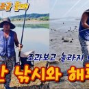 영흥도 조금 물때 낚시와 해루질 이미지