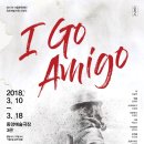 아미고(amigo) 이미지