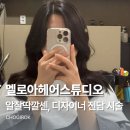 한웅인터빌 | 전포동 톤다운 염색 후기 멜로아헤어스튜디오