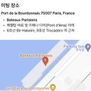 세느강 | 파리 세느강 크루즈 | 바토 파리지앵 내돈내산 후기, 마이리얼트립 10월 할인코드