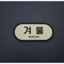 인제내린천 자작나무숲 겨울이네펜션 | 강원도 래프팅 깔끔한 신축 인제 내린천 자작나무숲 겨울이네펜션