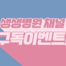 생생병원 이미지