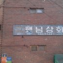 햇님상회 이미지