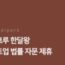 법률사무소현우