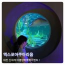 본전낚시;삼공보트 | 대전 신세계 아쿠아리아리움 가격 연간회원권 여름방학 놀거리
