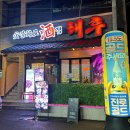 태후제주시청점 | 제주 시청 맛집 숯불화로주점 태후 솔직후기
