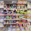 (주)슈퍼365마트 | 도쿠시마 여행 쇼핑 드럭스토어 모리 슈퍼마트