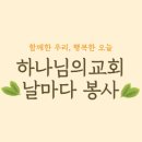 대다수 기독교인들이 어머니하나님을 믿지 않는 이유 | 하나님의교회 이미지