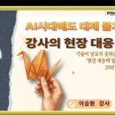 나도 쌤 강사양성과정 네이버블로그