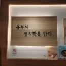 정직유부 홍대점