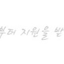 락휴 코인노래연습장 구서역점 이미지