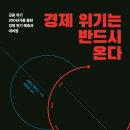 관용농장 | 경제위기는 반드시 온다