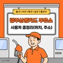 SK에너지(주)코끼리주유소 | 광주 동구 서구 남구 북구 광산구 상생카드 주유소 이용 꿀팁! (사용처 찾기 &amp; 주의사항)