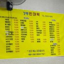 강동빈대떡 이미지