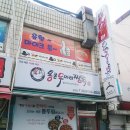 상도 통큰 두마리 찜닭 방문 후기