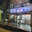 동태와 찜마을 이미지