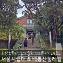 로망스투어 서울 동대문구 시티투어 도보코스 걷기