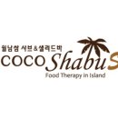 코코샤브센텀점 네이버블로그