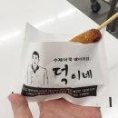 덕이네베이커리
