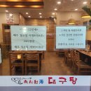 속시원해대구탕 이미지