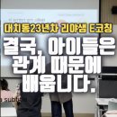 천호도서관 | 강동구립천호도서관 영어글쓰기 특강후기(결국, 아이들은 관계 때문에 배웁니다)