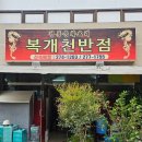 복개천반점