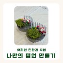 구미시평생학습원 회의실 | 대구출강 유치원 단체수업 후기 유치원생도 가능한 친환경키트 도우아트 수업