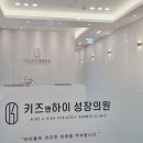 키즈앤하이성장의원 이미지