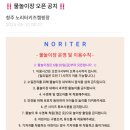 물놀이장 이동식 화장실 | [청주_낭성면] 실내 키즈카페가 있는 &#34;노리터키즈캠핑장&#34; 시설정보 / B21번 사이트 후기 / 물놀이장 정보