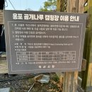 곰개나루터화장실(웅포캠핑장) | 익산 웅포곰개나루터오토캠핑장 시설정보 및 캠핑후기