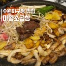 마왕소곱창