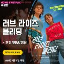 영화: 러브 라이즈 블리딩 (후기/정보) &lt;A24/동성애/퀴어영화/급발진&gt;