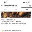 장강안동불찜닭 이미지