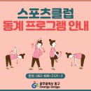 동구스포츠클럽 이미지
