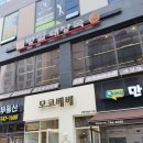 모코베베