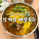 비음로-1 | 창원 사파동 해장 가능한 뼈칼국수 맛집 진해장뼈칼국수 창원법원점 내돈내산 솔직후기