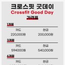 크로스핏 굿데이 네이버블로그